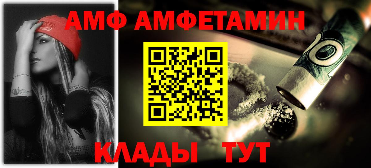 АМФ Розовый Полевской