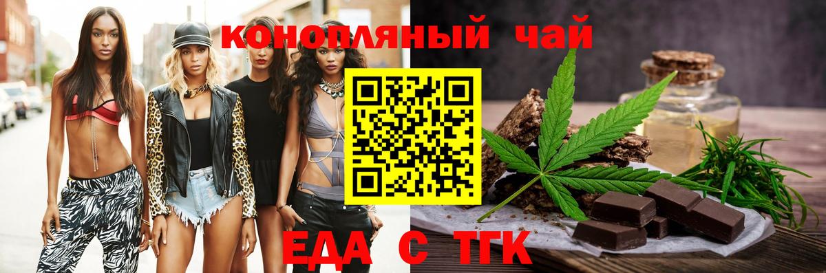 Еда ТГК конопля Полевской