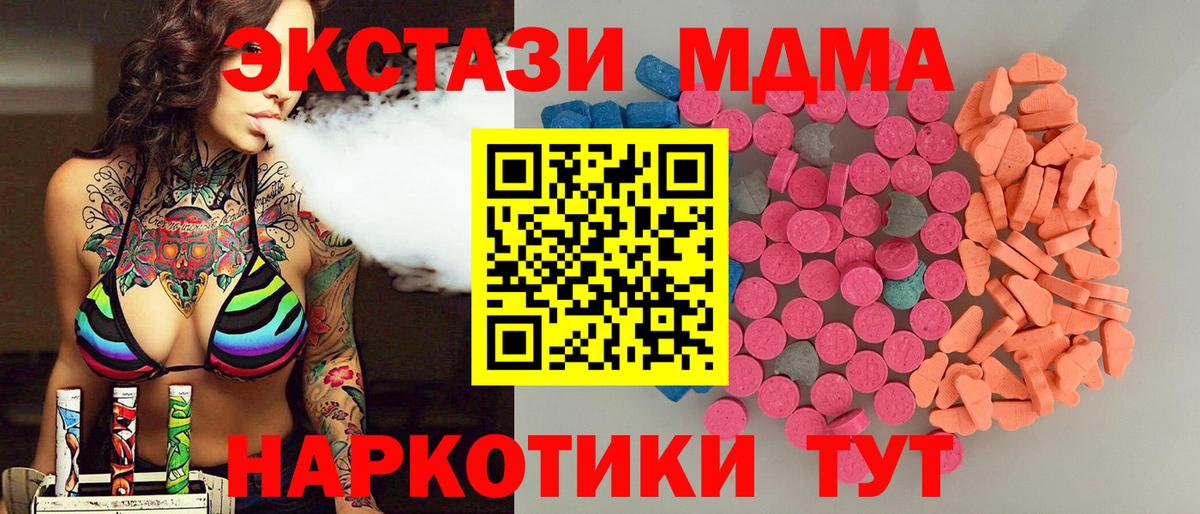 ЭКСТАЗИ 280 MDMA  Вход с VPN  Ecstasy TESLA  Полевской 