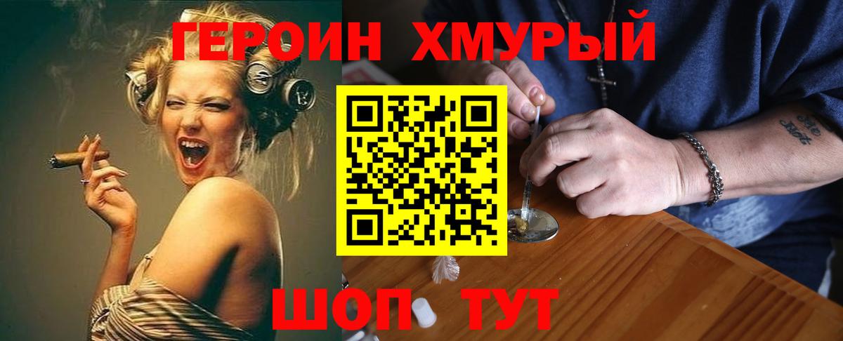 ГЕРОИН белый  Вход с VPN  Героин  Полевской 