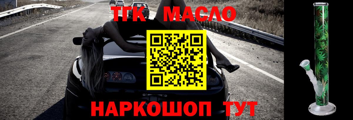 ТГК THC oil  Вход с VPN  Полевской 
